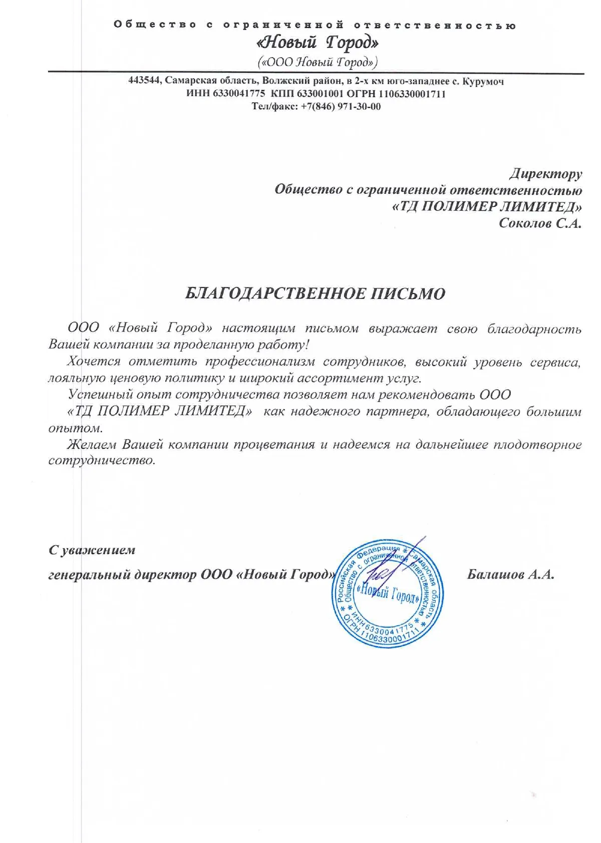 Общество с ограниченной ответственностью «Новый Город» Общество с ограниченной ответственностью «Новый Город»