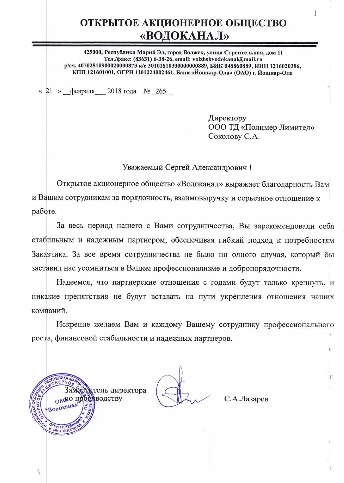 Открытое Акционерное Общество «ВОДОКАНАЛ» Открытое Акционерное Общество «ВОДОКАНАЛ»